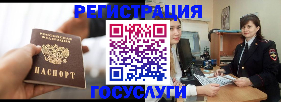 временная регистрация госуслуги в Сосновоборске