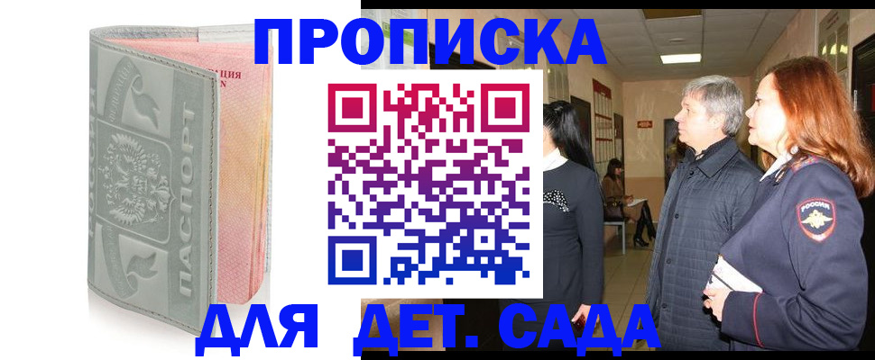 прописка законно в Сосновоборске